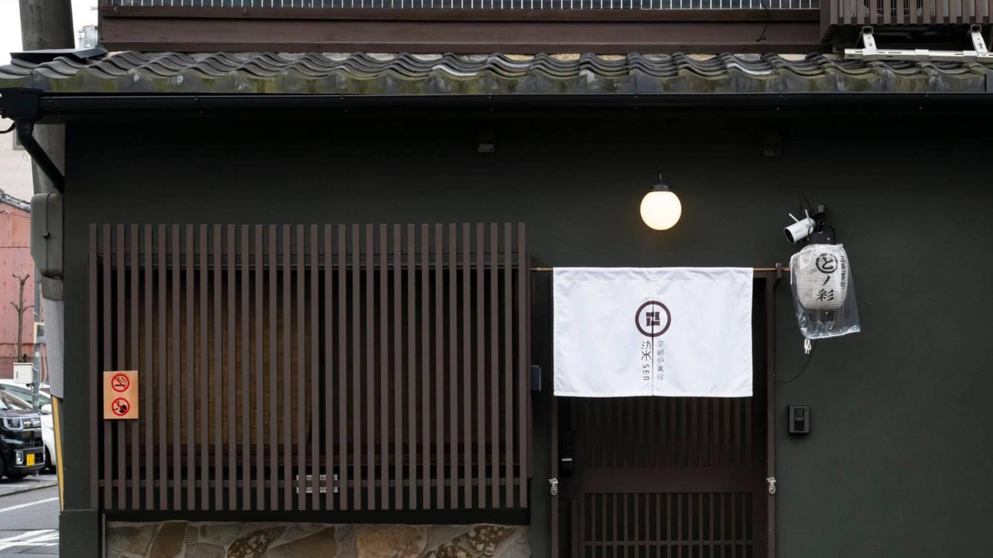 染 Sen 五条一貫町 Gojo-Ikkannmachi Kyoto Dış mekan fotoğraf