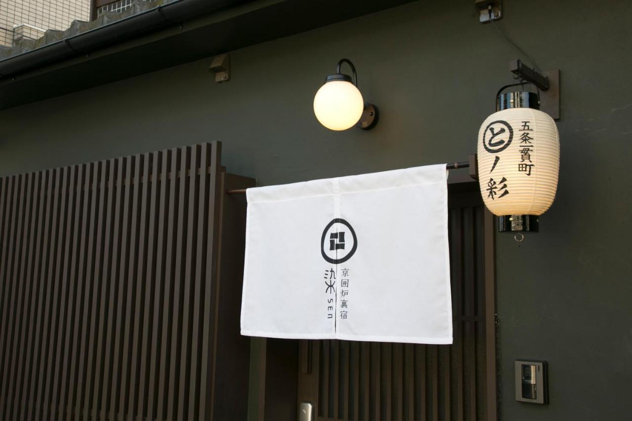 染 Sen 五条一貫町 Gojo-Ikkannmachi Kyoto Dış mekan fotoğraf